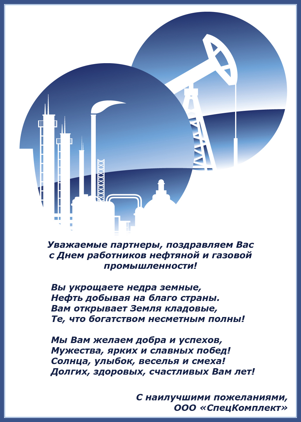 День Работников Газовой Промышленности Поздравление
