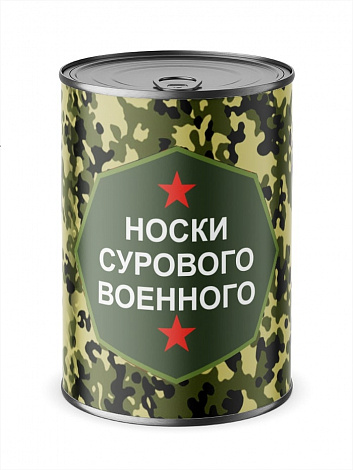 Носки сурового военного