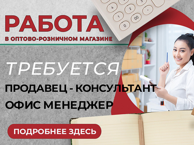 ВАКАНСИЯ: Продавец-Консультант в магазин Спецодежды